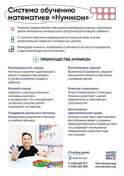 Нумикон. Стирая границы: комплект для групповых занятий с учащимися с ОВЗ – портал поставщиков НСППО - 2